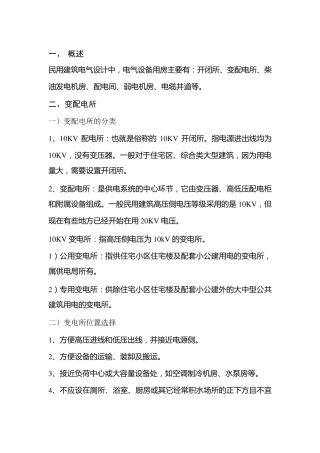 电气机房对建筑的要求