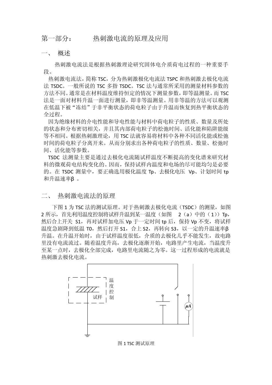电气材料分析实验报告4_第2页