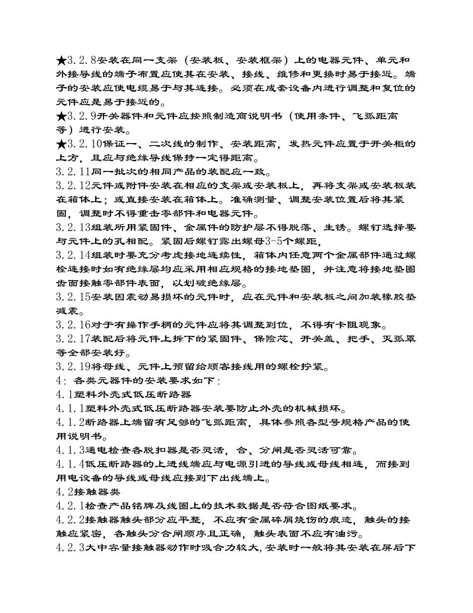 电气柜安装规范_第2页