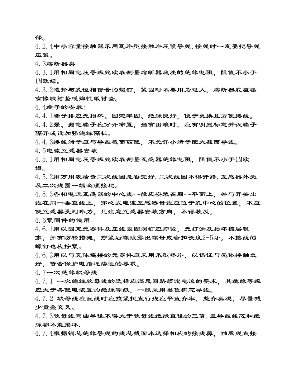 电气柜安装规范_第3页