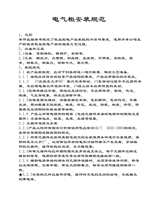 电气柜安装规范
