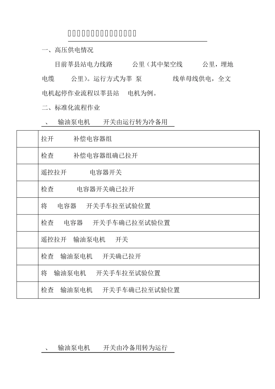 电气标准化流程作业_第3页