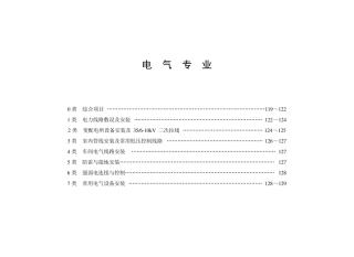 电气标准图集一览表