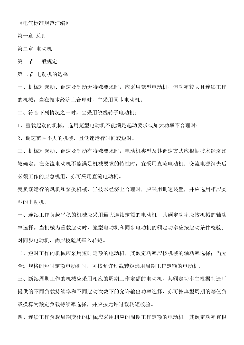 电气标准规范大全_第1页