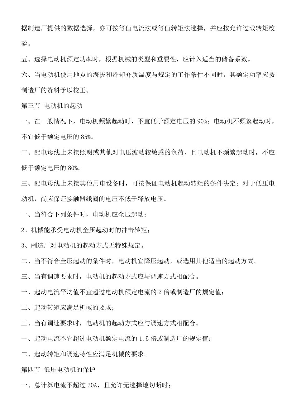 电气标准规范大全_第2页