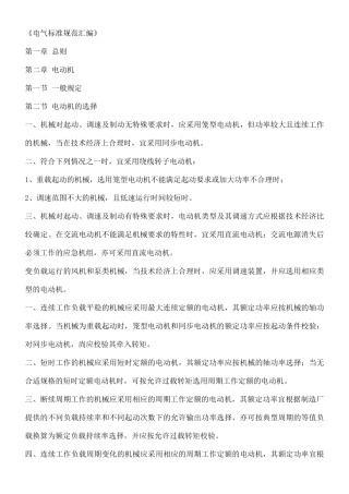 电气标准规范大全