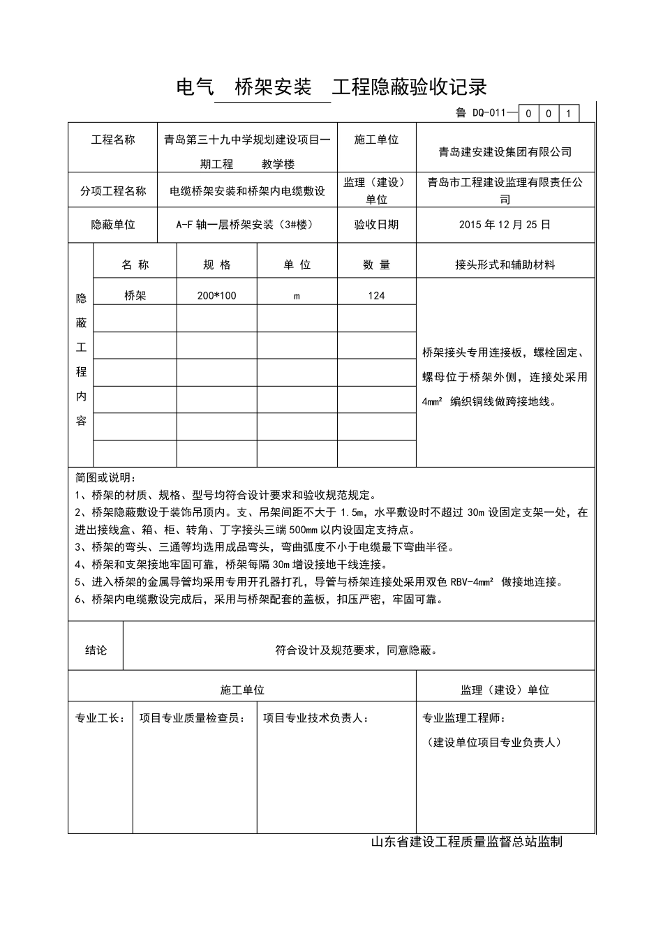 电气桥架安装工程隐蔽验收记录_第1页