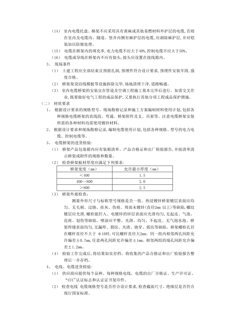 电气桥架安装技术交底_第2页