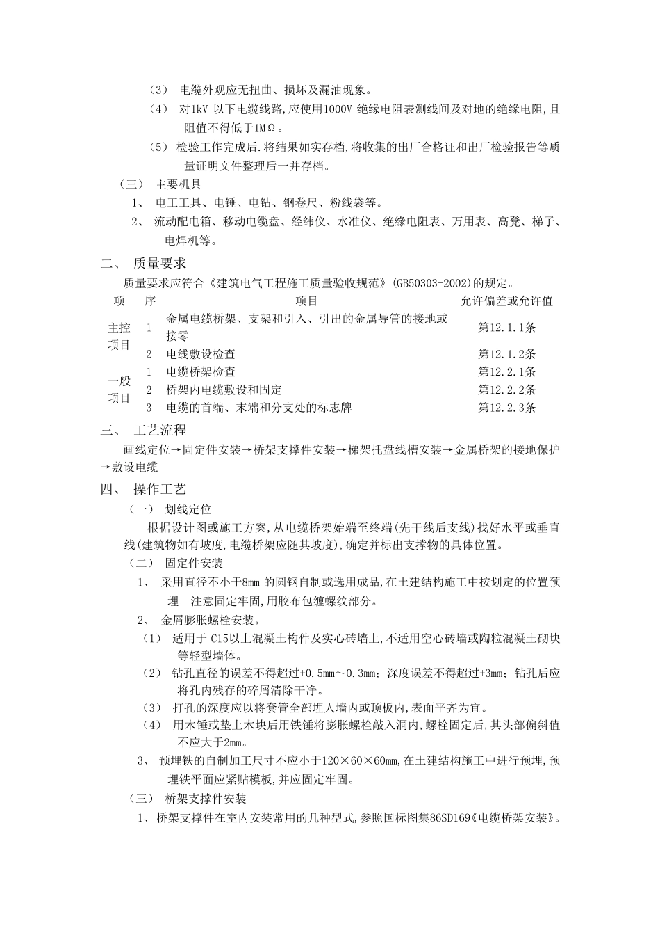 电气桥架安装技术交底_第3页