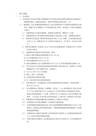 电气桥架安装技术交底