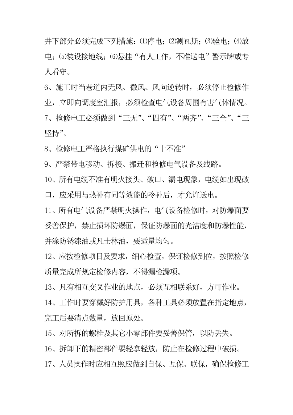 电气检修及操作安全注意事项_第3页