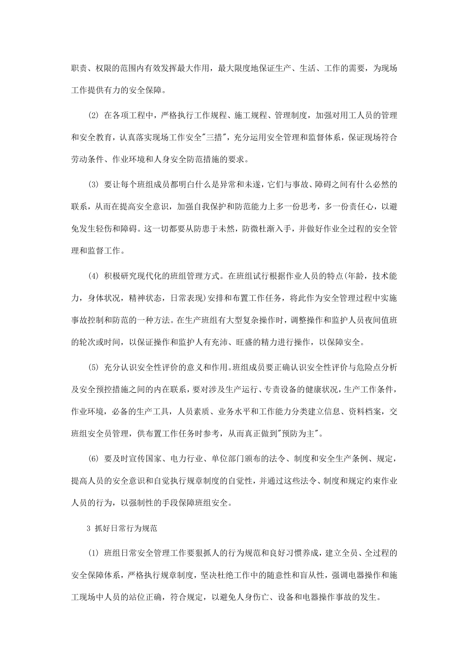 电气检修班组安全管理的建议_第3页