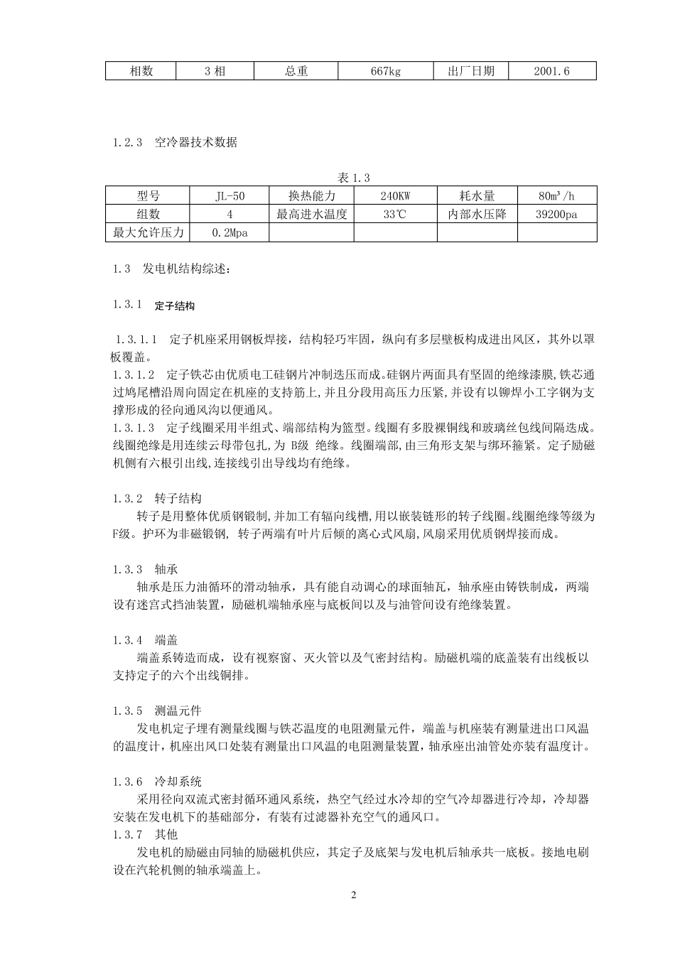 电气检修规程电厂_第2页