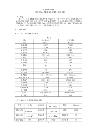 电气检修规程电厂