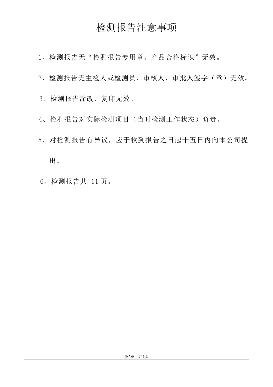 电气检测报告样本_第2页