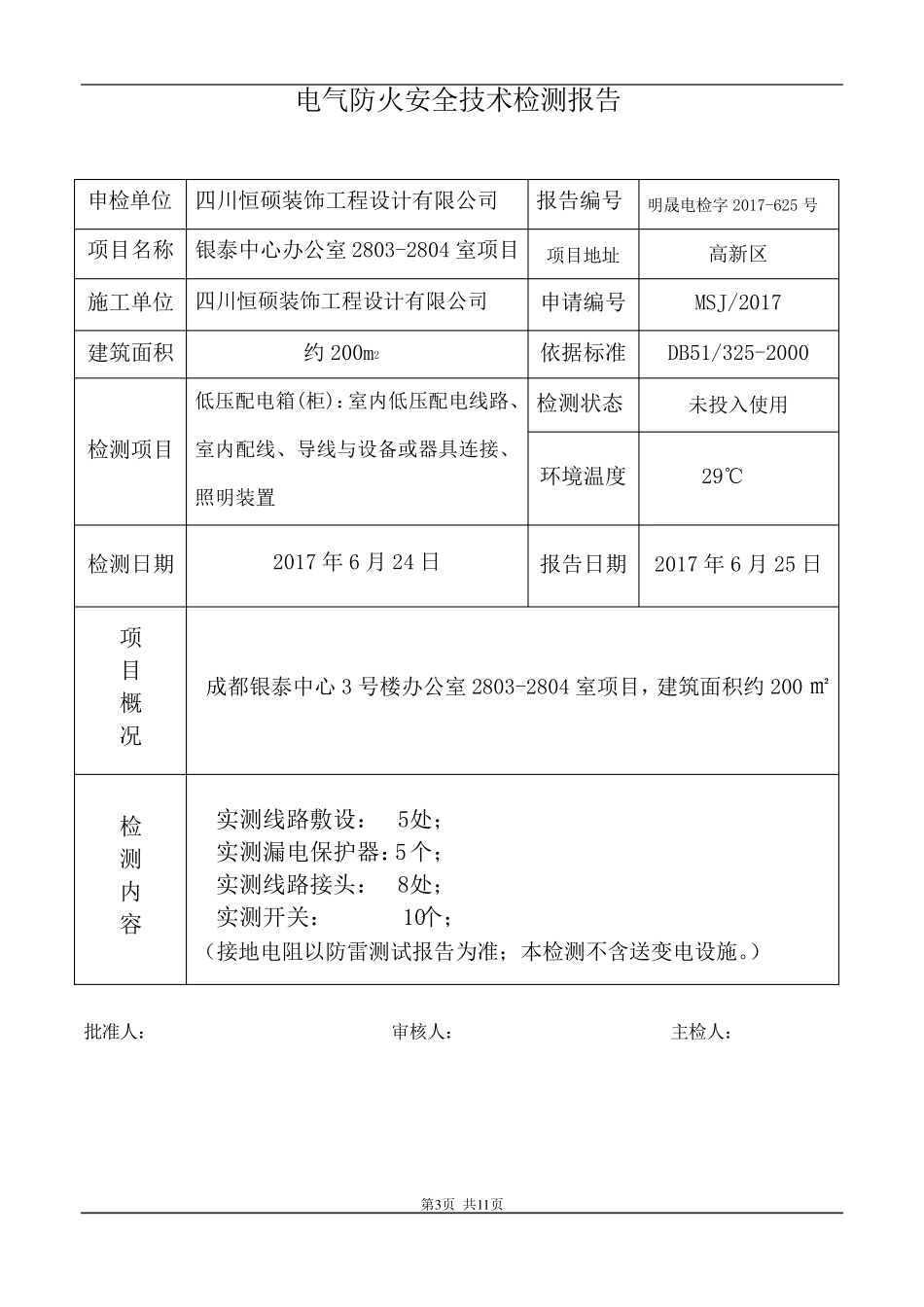电气检测报告样本_第3页