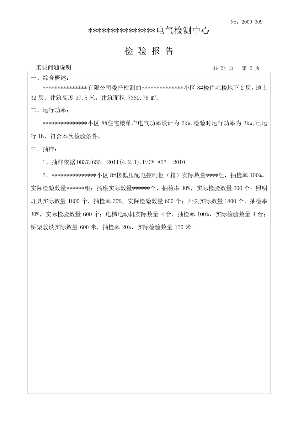 电气检测报告样本._第2页