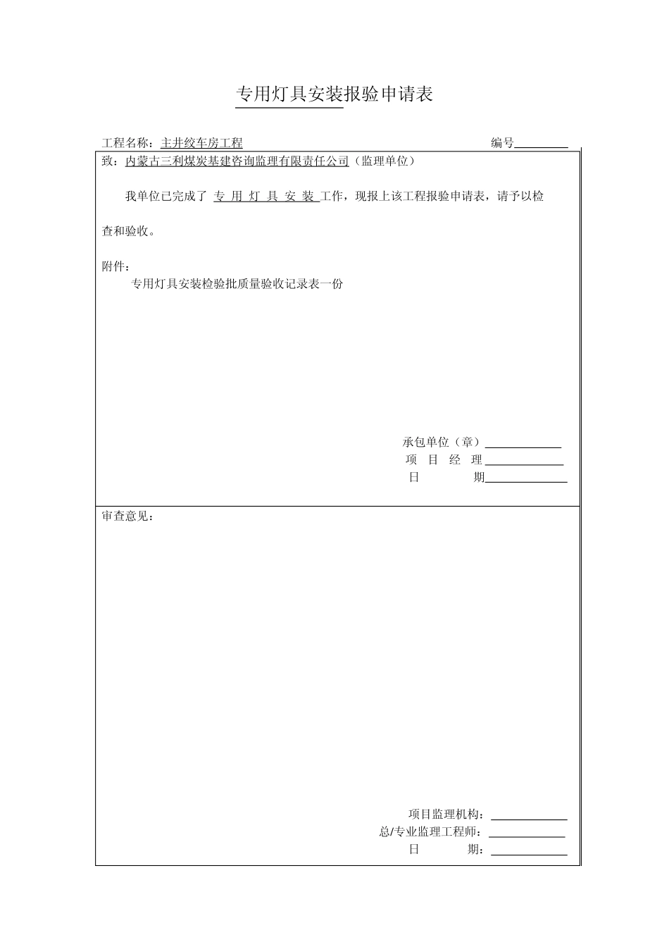 电气检验批报验申请表21页_第2页