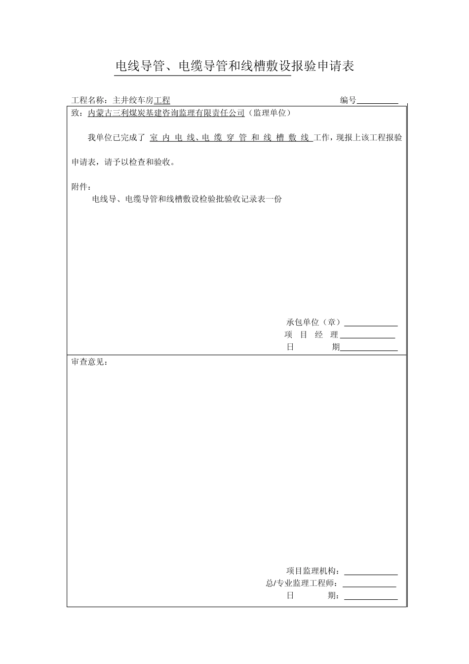 电气检验批报验申请表21页_第3页