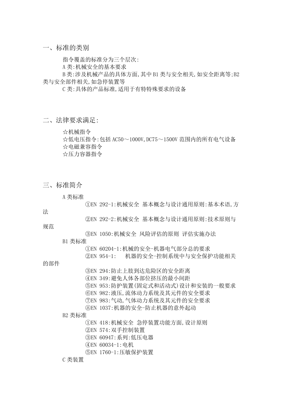 电气欧洲标准_第1页