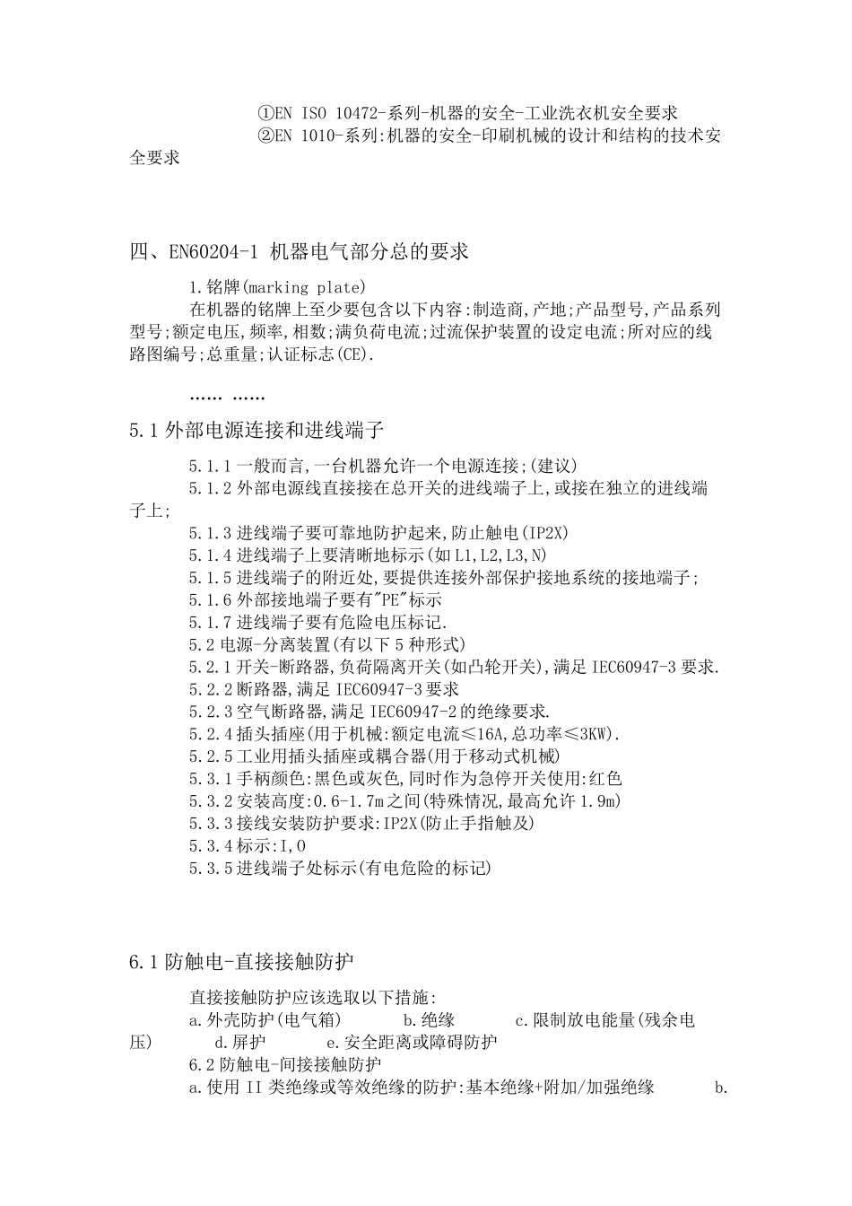 电气欧洲标准_第2页