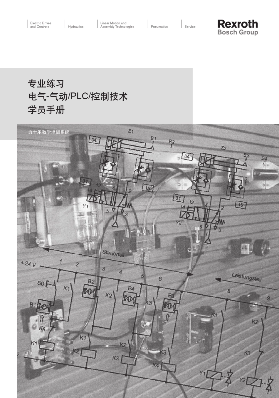 电气气动学员手册_第1页