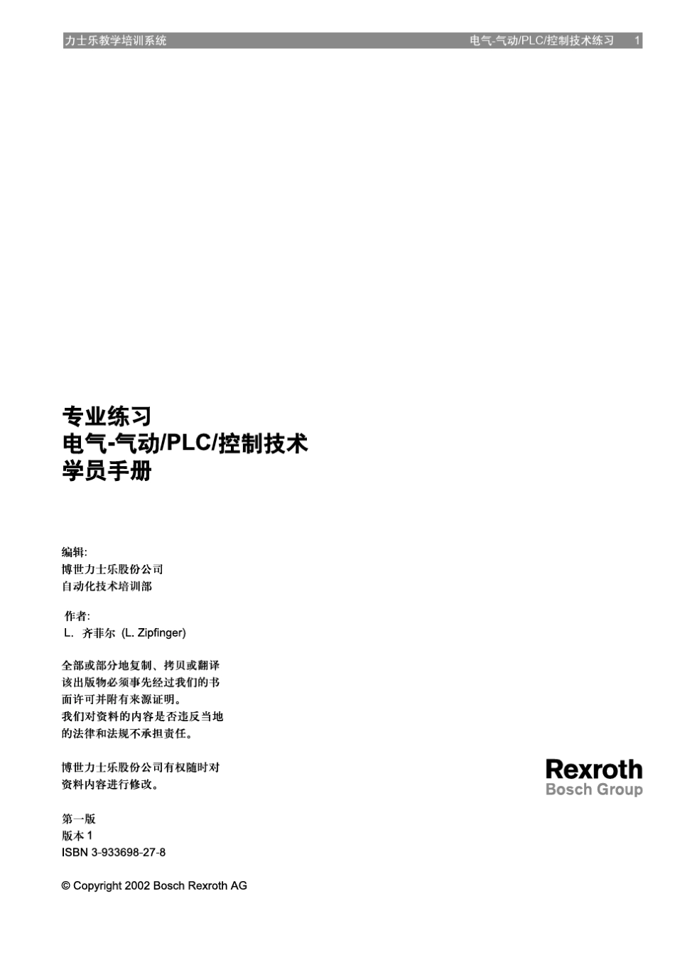 电气气动学员手册_第3页
