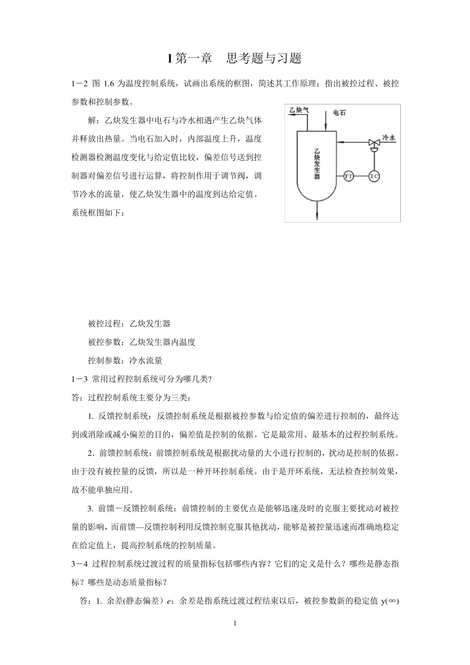 电气测试技术第三版_课后习题答案(林德杰)_第1页