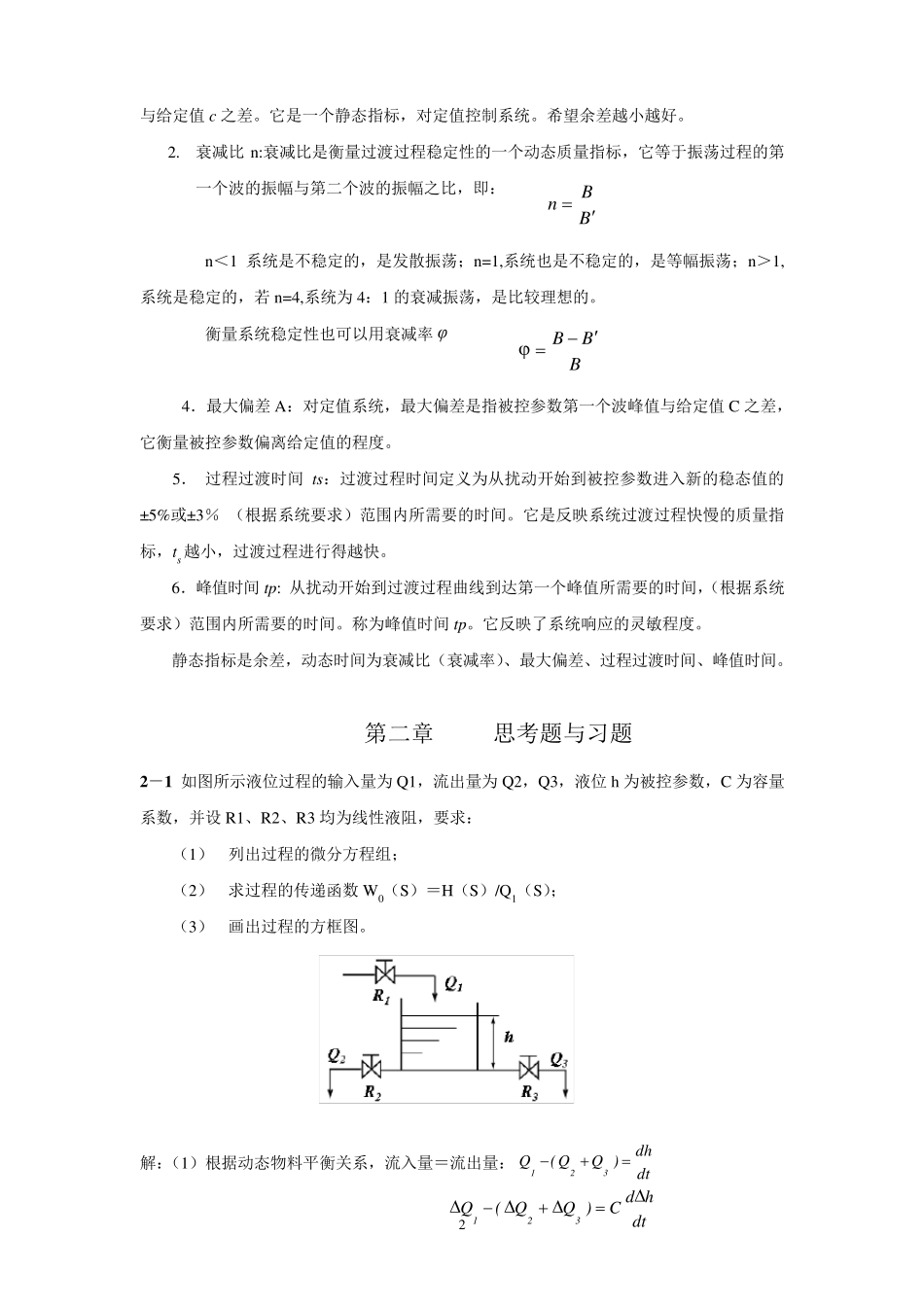 电气测试技术第三版_课后习题答案(林德杰)_第2页