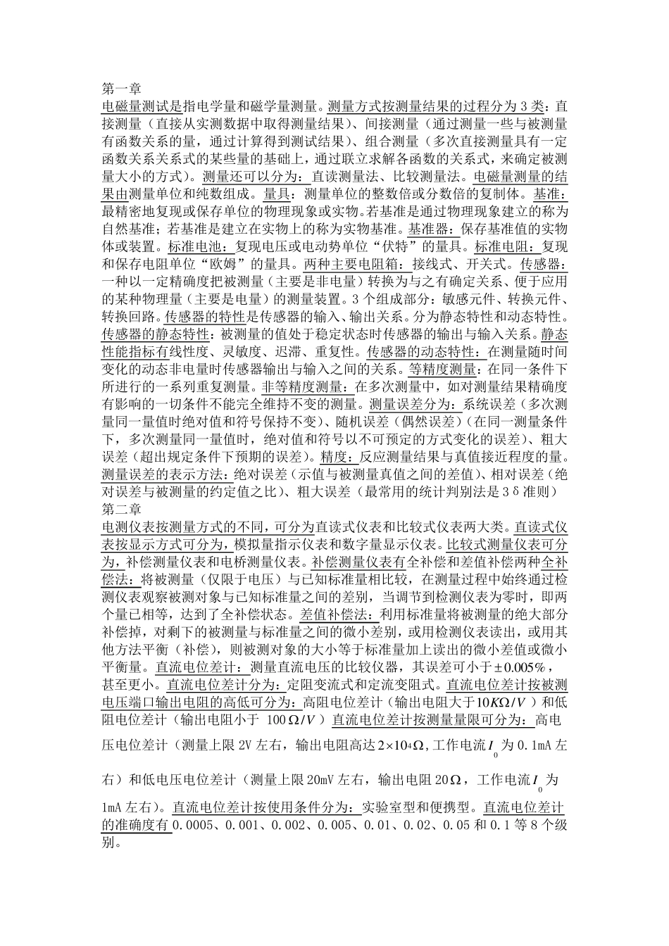 电气测试技术复习_第1页