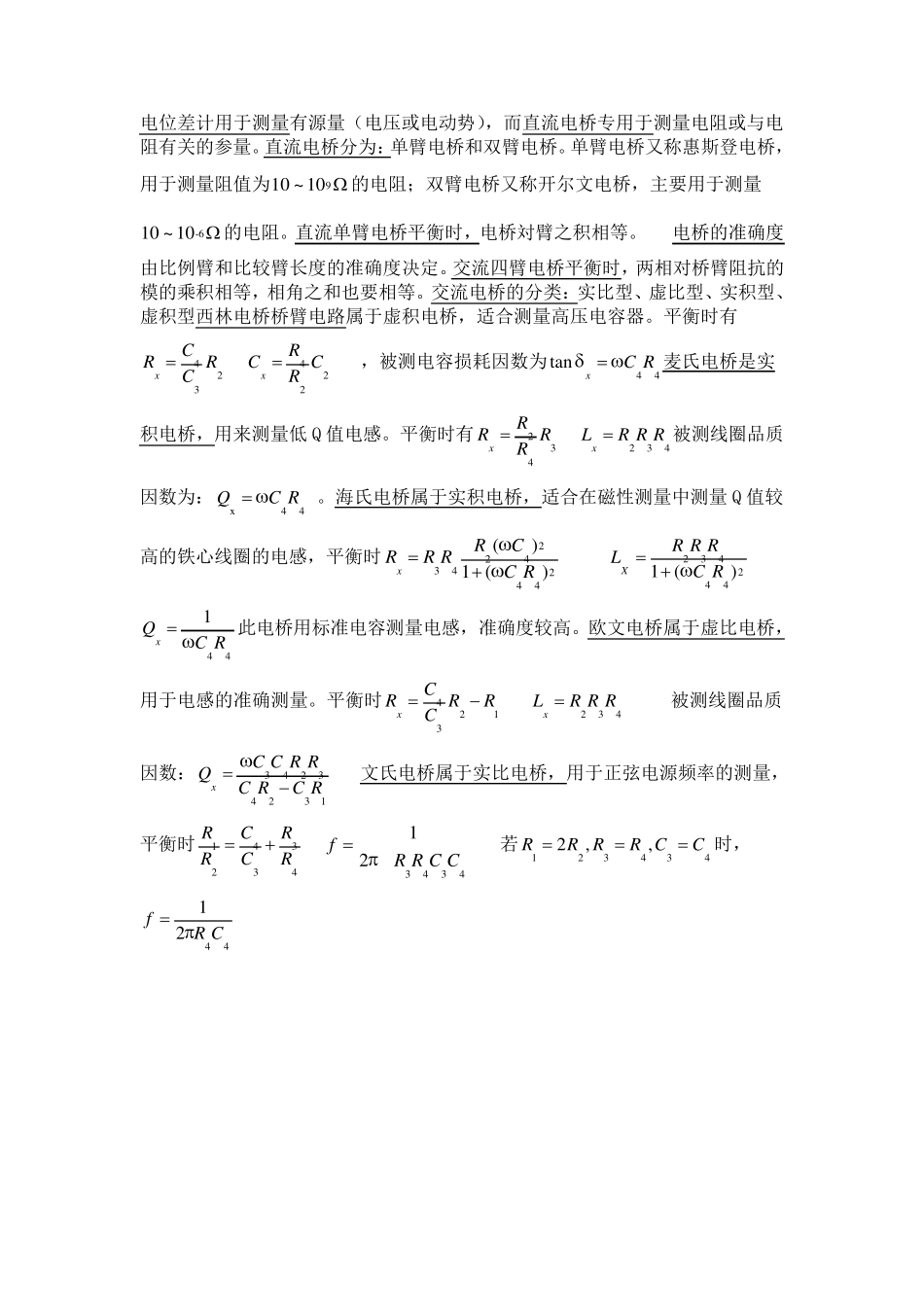 电气测试技术复习_第2页