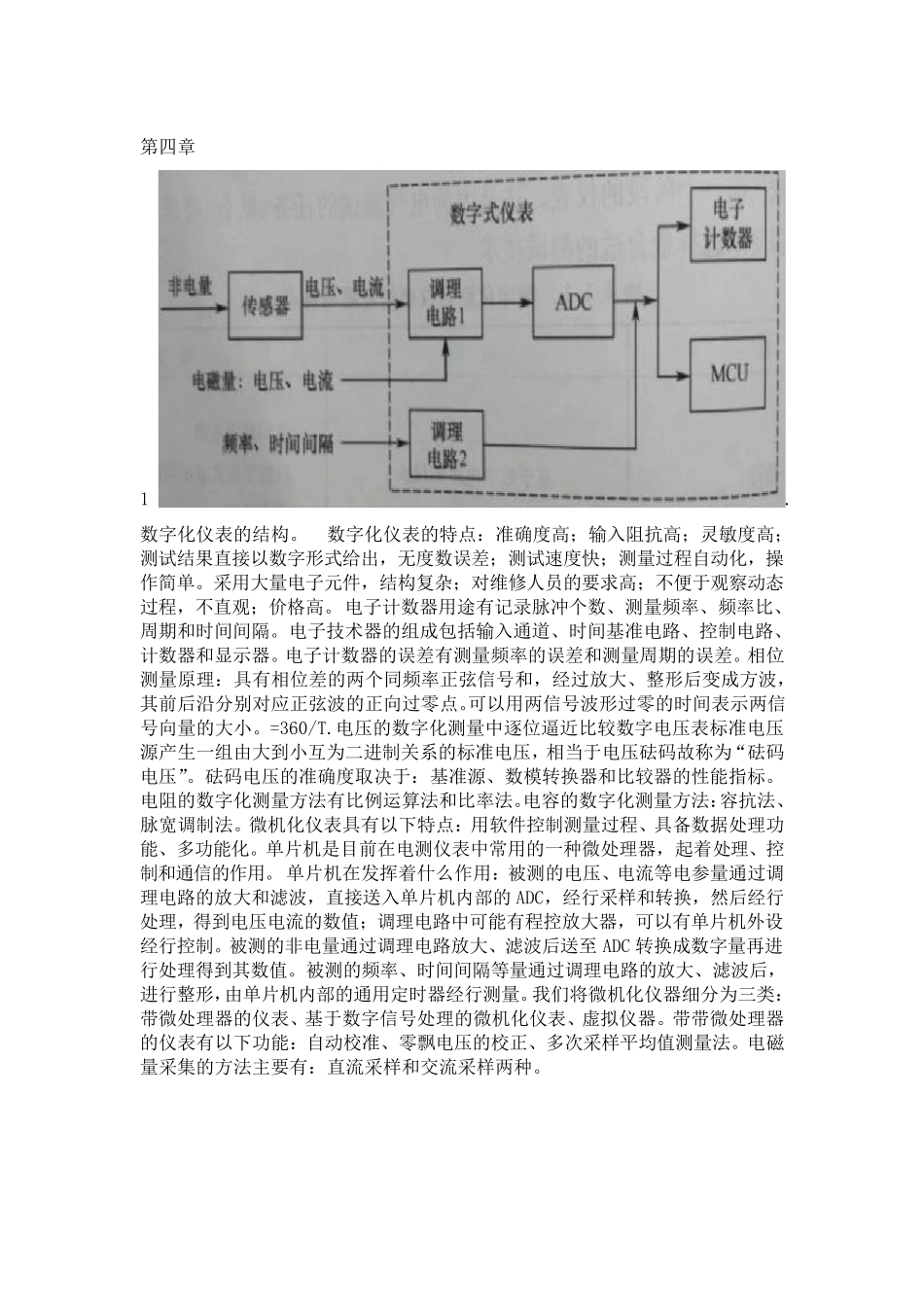 电气测试技术复习_第3页