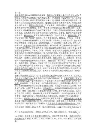 电气测试技术复习