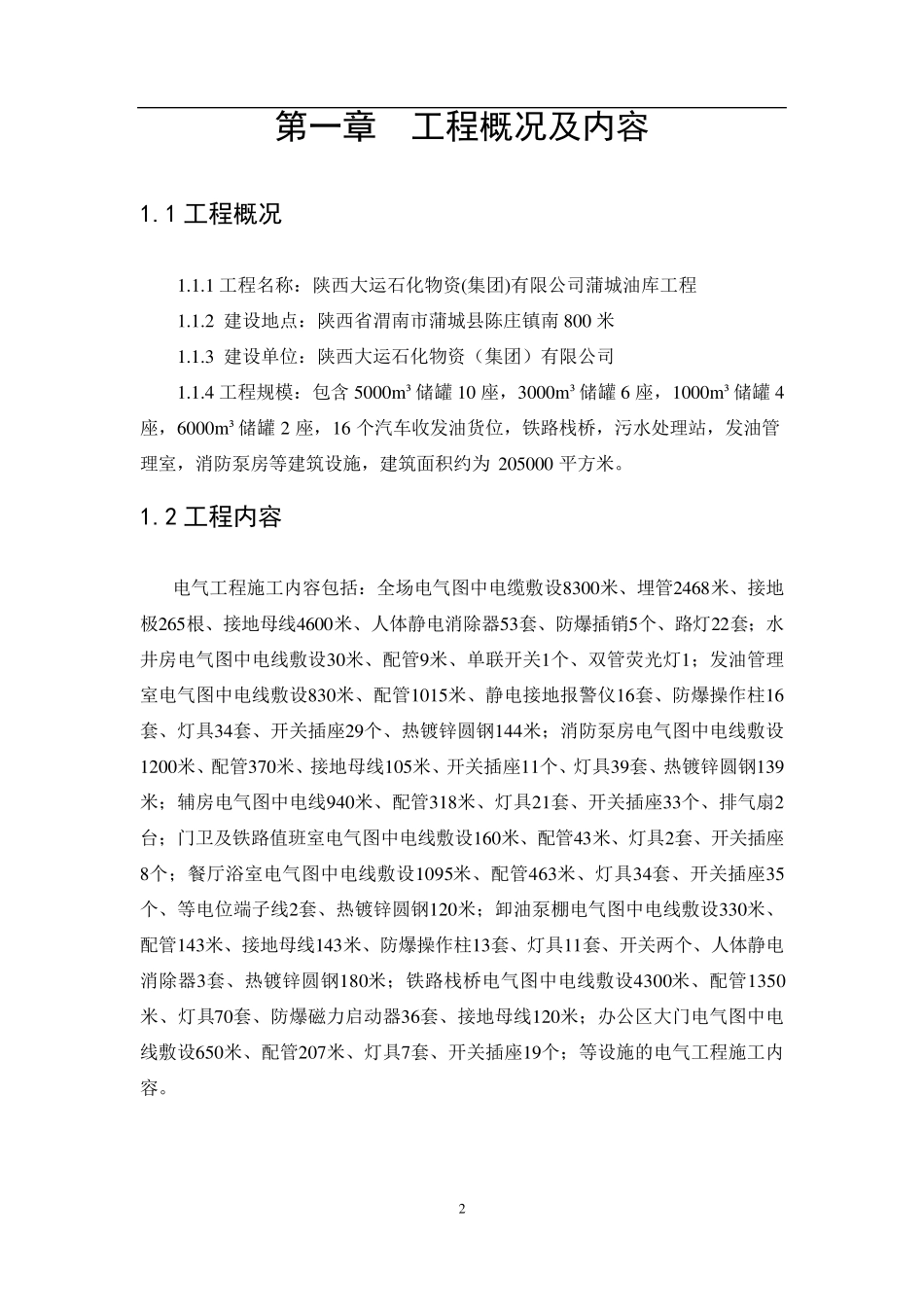 电气油库电气施工方案_第2页