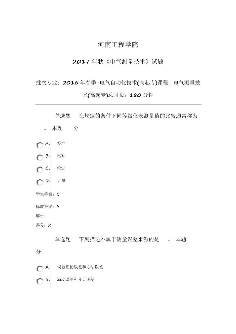 电气测量技术(高起专)_第1页