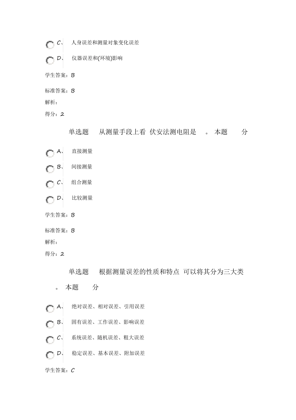 电气测量技术(高起专)_第2页