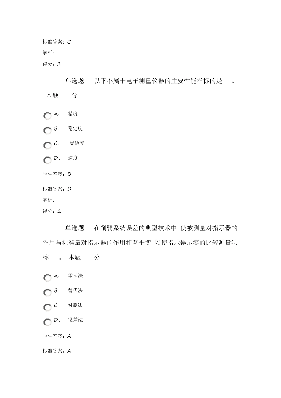 电气测量技术(高起专)_第3页