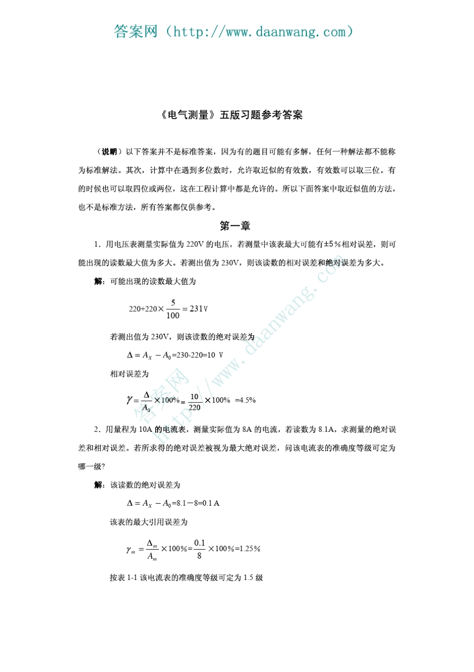 电气测量_第5版_陈立周_课后答案[18章].khdaw_第2页