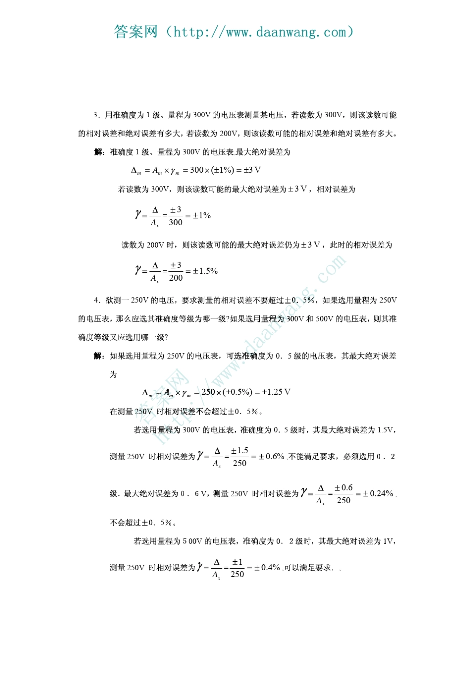 电气测量_第5版_陈立周_课后答案[18章].khdaw_第3页