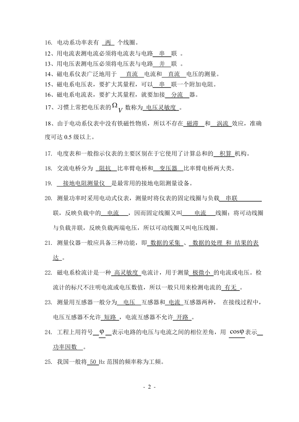 电气测量技术期末复习题_第2页
