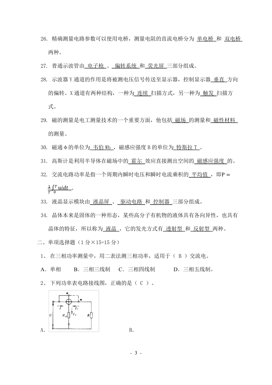 电气测量技术期末复习题_第3页
