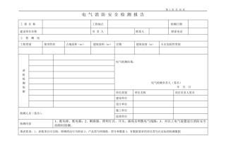电气消防检测报告