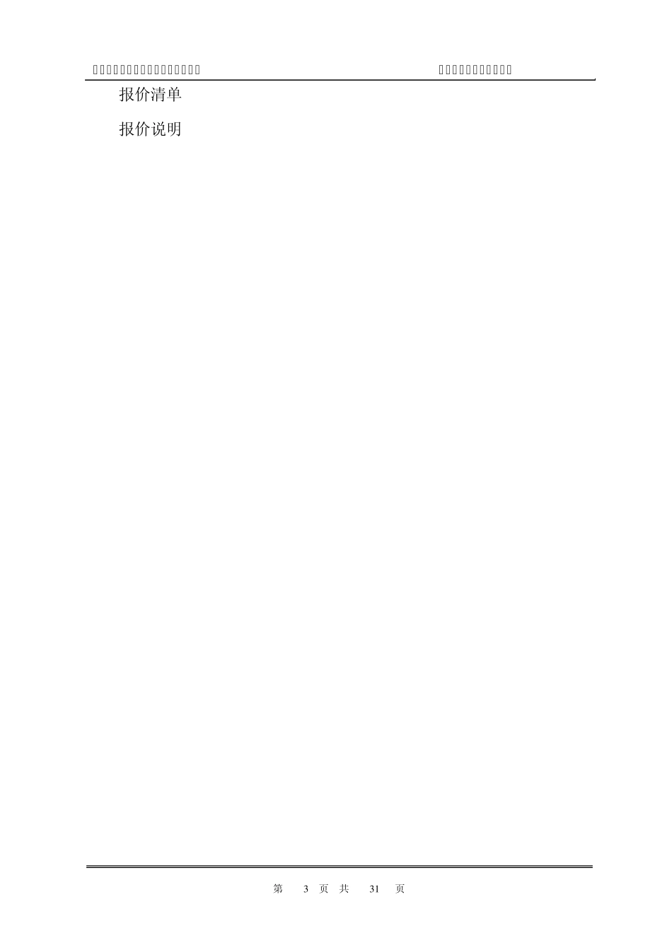 电气消防维保投标书_第3页
