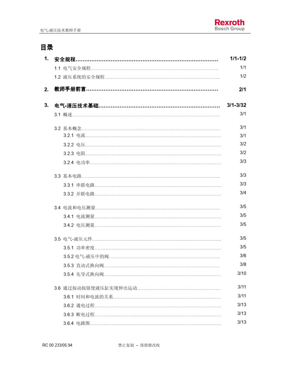 电气液压教师指导手册_第2页