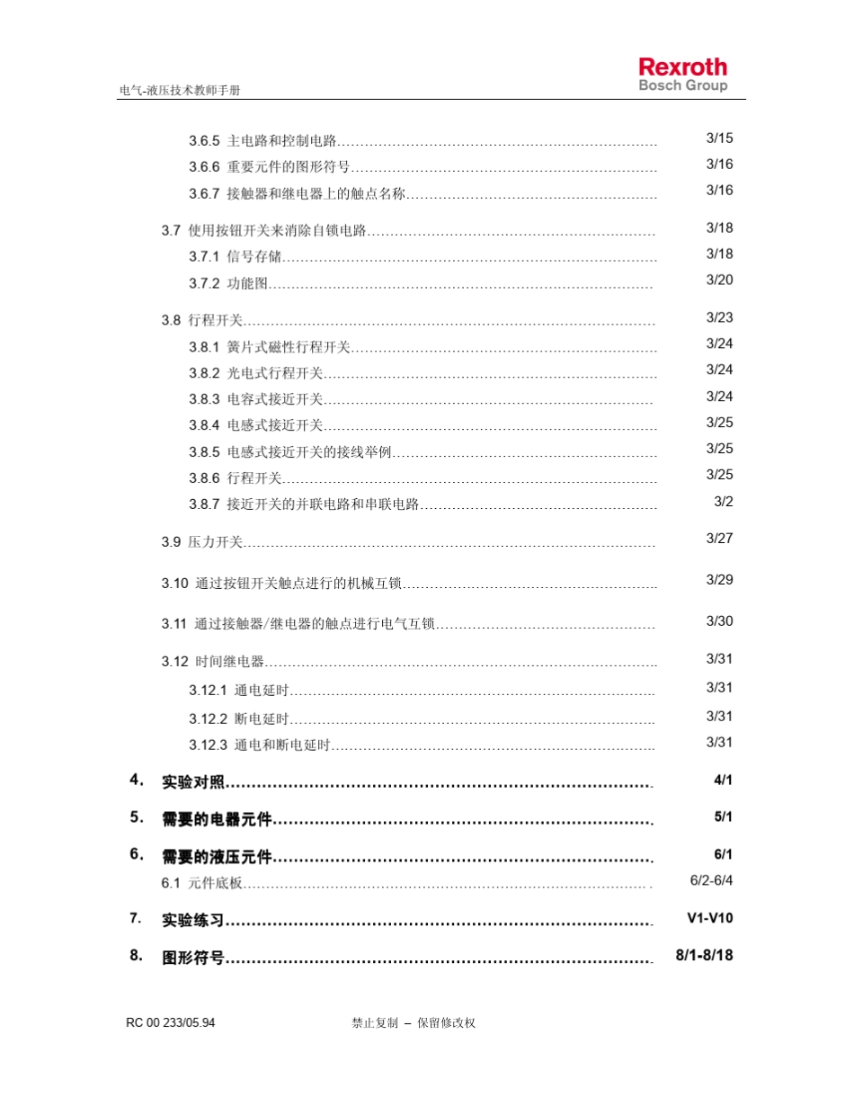 电气液压教师指导手册_第3页