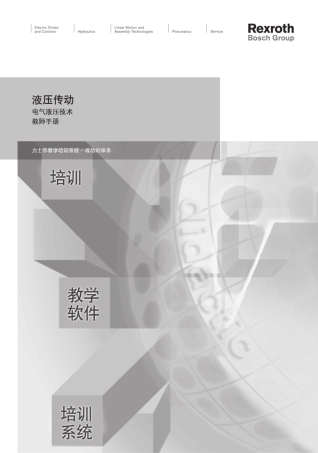 电气液压教师指导手册