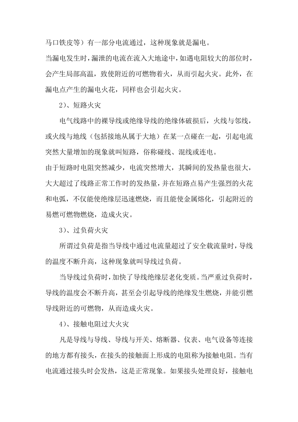 电气火灾事故应急预案模板_第2页