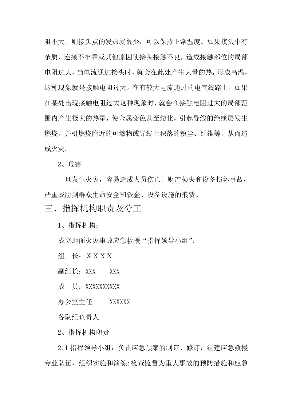 电气火灾事故应急预案模板_第3页