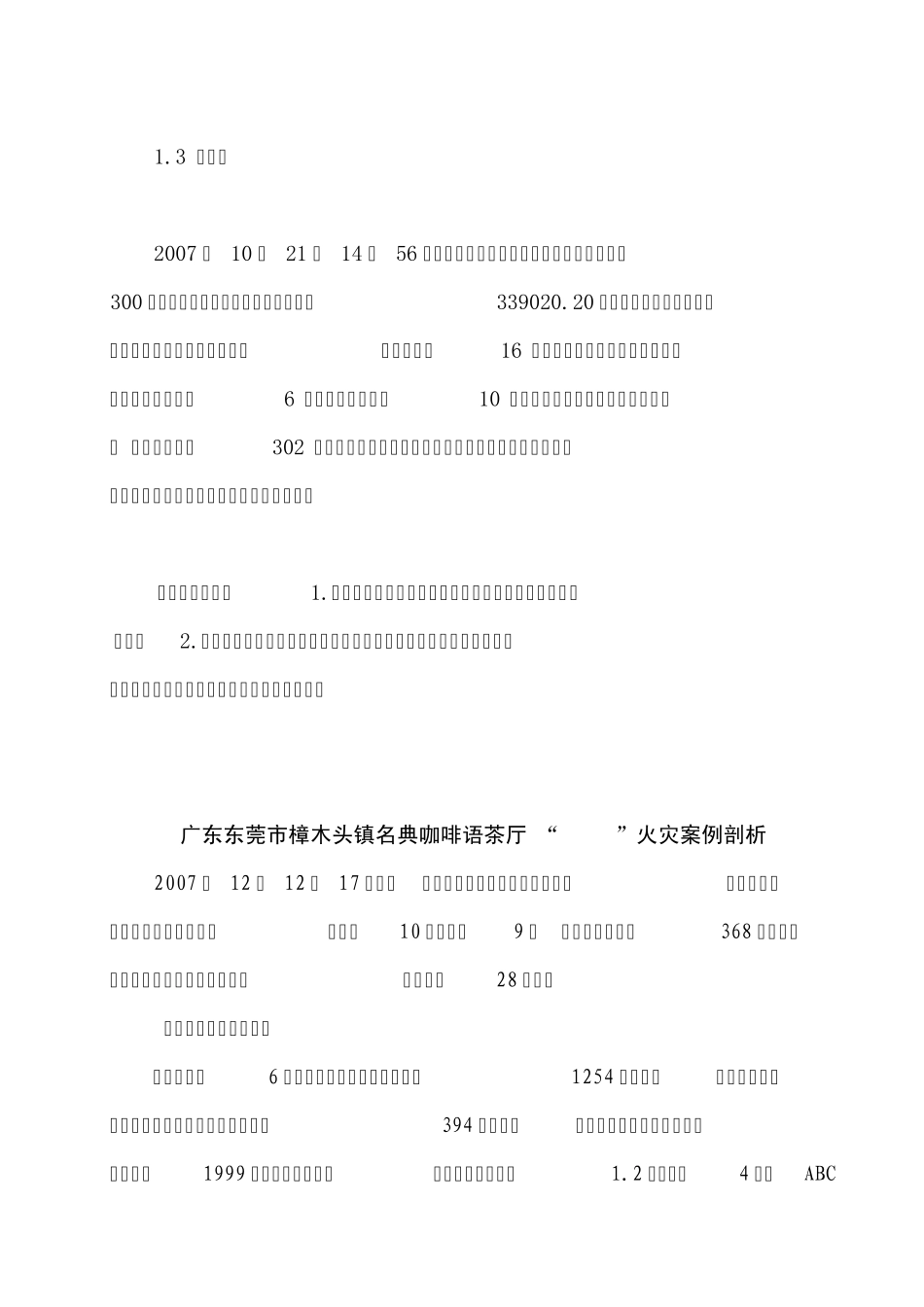 电气火灾案例_第2页