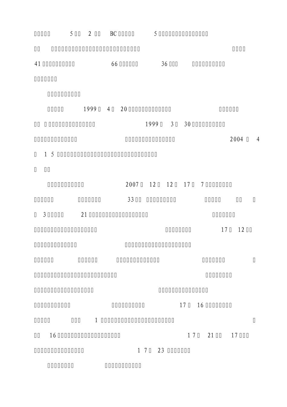 电气火灾案例_第3页